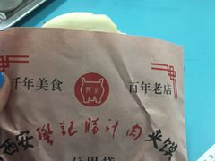 腊汁肉夹馍-樊记腊汁肉(竹笆市总店)