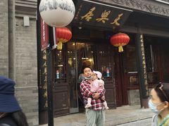 -天兴居(鲜鱼口街店)