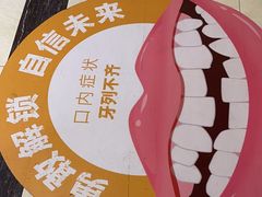 -佛山中大口腔医院·市二级口腔专科医院