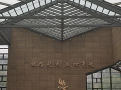 -西安大唐西市博物馆
