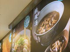 -当家水煎包·牛肉汤(浦江店)