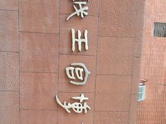 -南越王博物院(王宫展区)