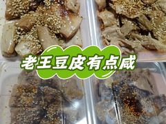 -老王豆皮