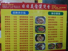 菜单-禾滋味·日日美食店(荔福路店)