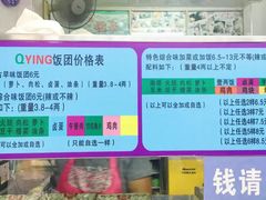 -秋英饭团(大庙新村店)