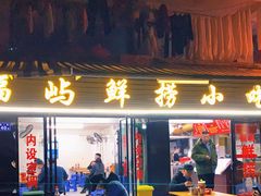 门面-福屿鲜捞小吃·捞化(福屿总店)
