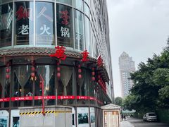 -万重锦·人文川菜馆(骡马市店)
