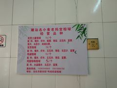 -老妈宫粽球