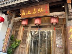 -甬上名灶(天一阁·翠柏店)
