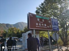 -塔川景区