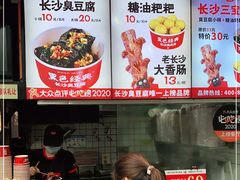 -黑色经典臭豆腐·湖南特产(步行街店)