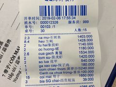 账单-QQ海鲜餐厅