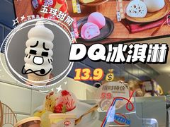 -DQ·蛋糕·冰淇淋(茂业天地店)