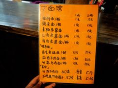 -下面馆