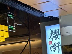 -樱嘢·炭火烧肉(惠南店)