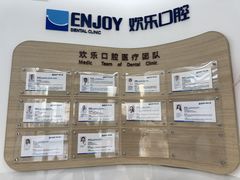 -欢乐口腔(望京分院)