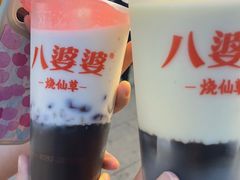 -八婆婆烧仙草(中山路店)