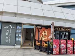 -大隐酒家·粤菜(海韵城店)
