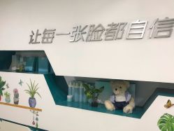 点击看大图 -肤原祛痘·科技修肤中心