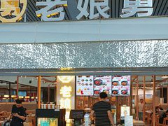 -老娘舅(杭州东站店)