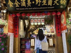 -食全酒美·野生菌腊排骨餐厅(木府店)