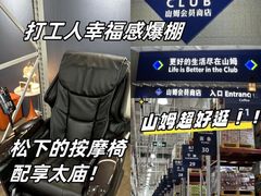 -山姆会员商店(邻瑞广场店)