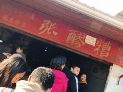 -张醪糟