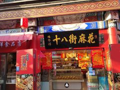 -古文化街旅游区