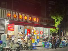 -六公里老火锅(总店)