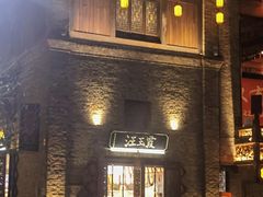 -汪玉霞(汉口里店)