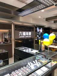 -六福珠寶(百联南方购物中心店)
