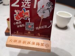 -大潮淮·淮扬菜(何园旗舰店)