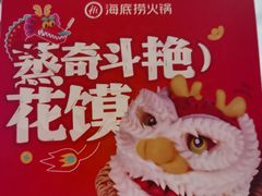 -海底捞火锅(牡丹园店)