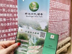 -千泷沟大瀑布旅游区