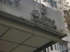 -鸿瑞興面馆(梅岭店)