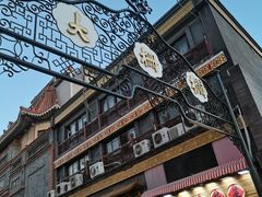 -北京前门大栅栏