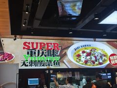 -渝是乎川渝小炒(新世界百货望京店)