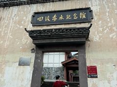-土城古镇
