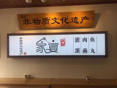 -家宴·灌蛋·沙茶面(曾厝垵店)