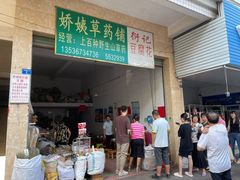 -衍记豆腐花