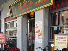 -禄源公·老莞诚饭店