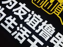 -丁虎子烤肉(国道二店)
