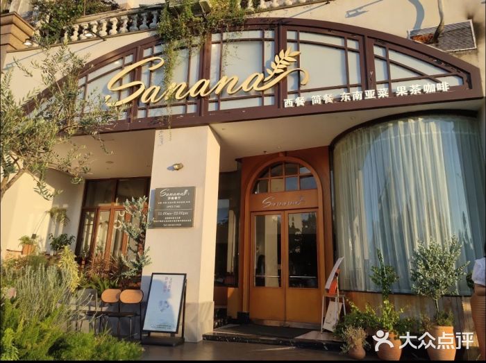 sanana莎啦啦(虎门1号店)图片