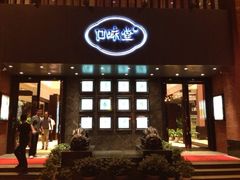 iphone_upload_pic-口味堂(珞喻路店)