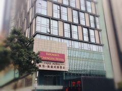 -榛悦隆堡成都酒店(春熙路太古里店)