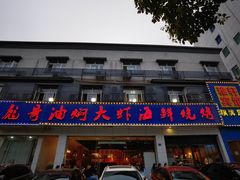 -美膳居川菜馆油焖大虾烧烤(卓刀泉店)