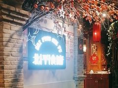 -北平食府(马鞍山路店)