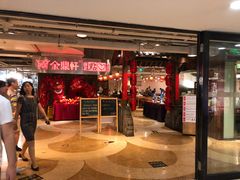 门面-金鼎轩(安贞里店)