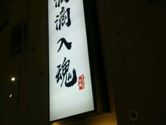 -海鳗鲜味研究所(城中万达店)