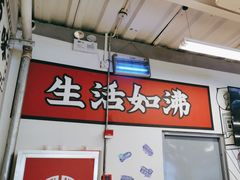 -生活如沸·顺德水牛奶火锅(大学路店)